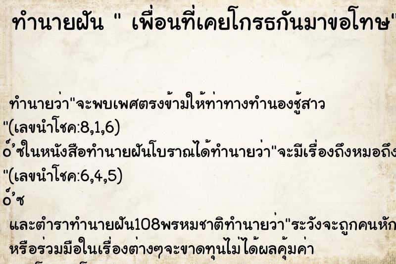 ทำนายฝันเพื่อนที่เคยโกรธกันมาขอโทษ ทำนายฝันทำนายฝันเพื่อนที่เคยโกรธกันมาขอโทษ
